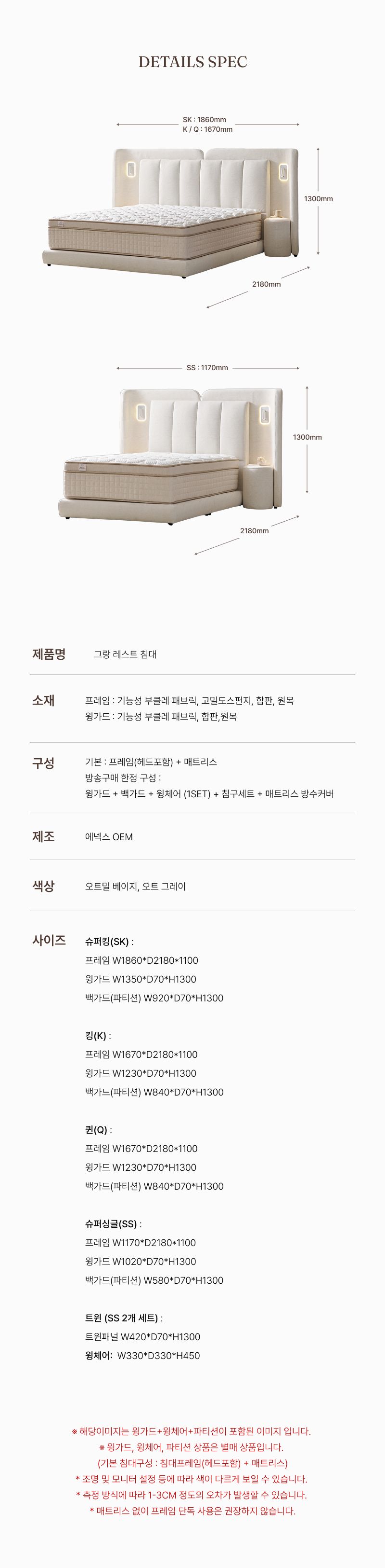 에넥스 그랑레스트 호텔식 침대 전용 윙체어